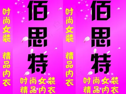 服装店灯箱图片