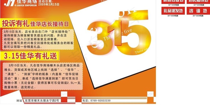 3 15消费者图片cdr矢量模版下载