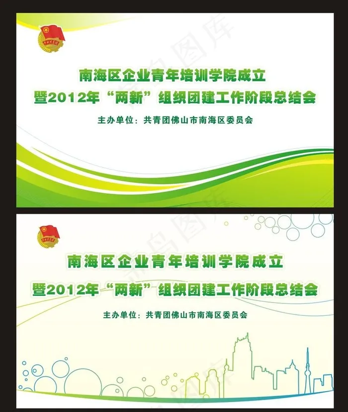 青年培训两新建设cdr矢量模版下载