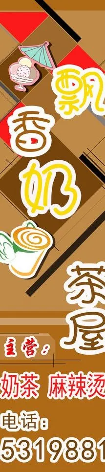 奶茶海报图片(2362X8858(DPI:150))psd模版下载