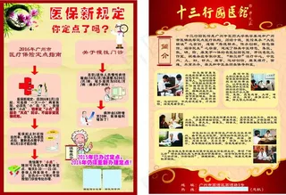医保定点宣传单张