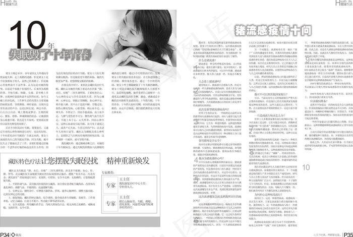 健康有约医疗杂志模板40Pcdr矢量模版下载