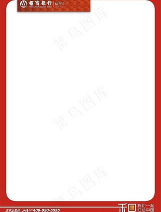 招商银行中国红全国海报矢量图片