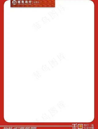 招商银行中国红全国海报矢量图片