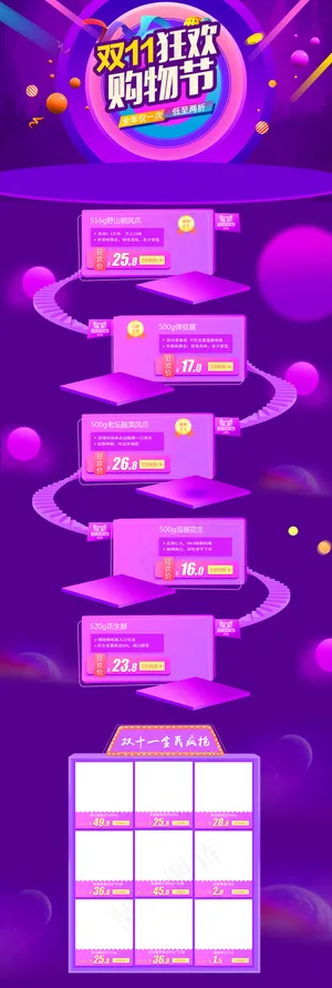 节日氛围天猫淘宝双十一首页模板