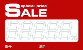 价格牌 价格签