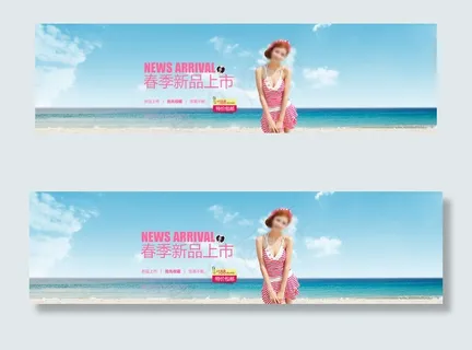 淘宝女装新品上市促销海报PSD素材...