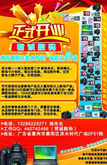 数码店宣传单图片cdr矢量模版下载