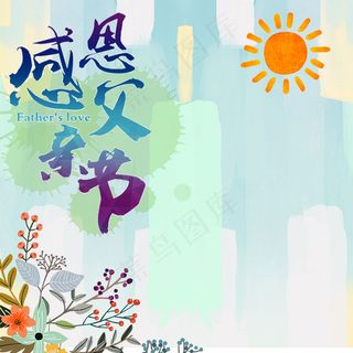 天猫感恩父亲节直通车主图促销背景