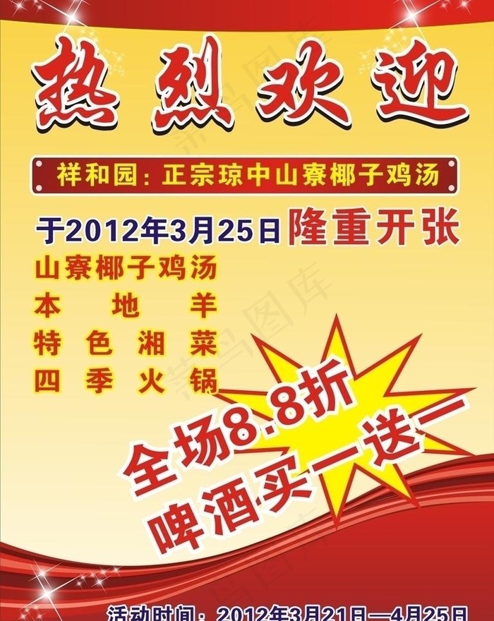 热烈欢迎图片cdr矢量模版下载