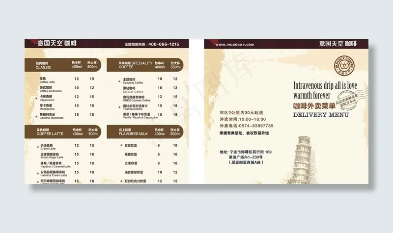 咖啡传单图片cdr矢量模版下载