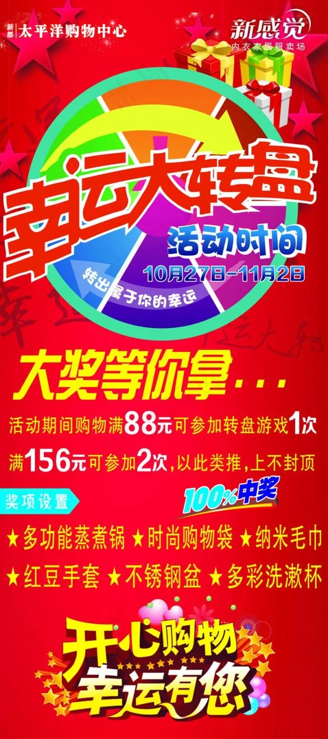 幸运大转盘