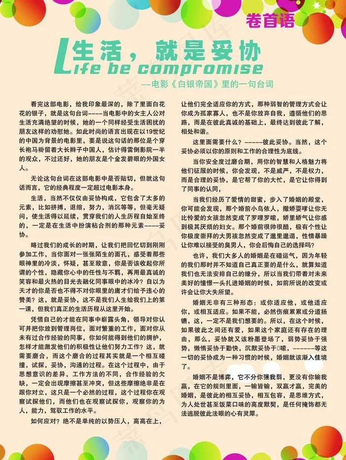 杂志卷首语图片psd模版下载