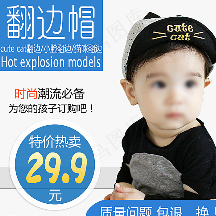 儿童翻边帽直通车图片