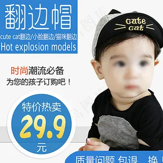 儿童翻边帽直通车图片