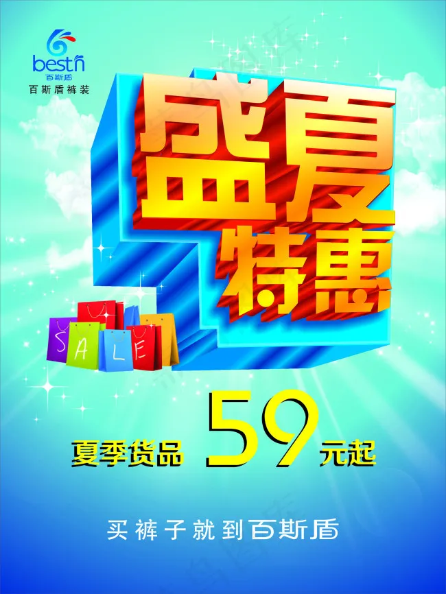 夏季特惠海报促销(210X297)cdr矢量模版下载