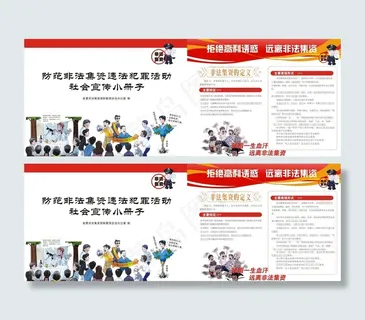 防范非法集资小册图片