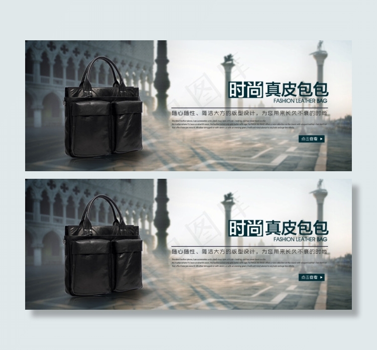 淘宝真皮包包海报