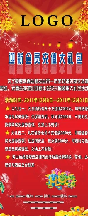 新年酒店x展架图片