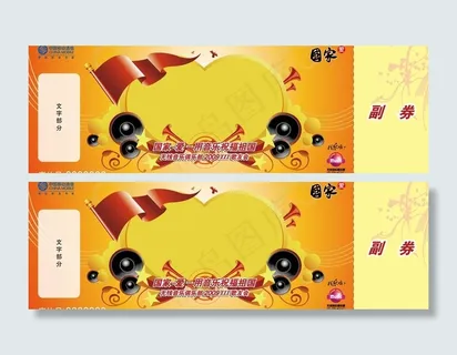 门票图片 门票图片