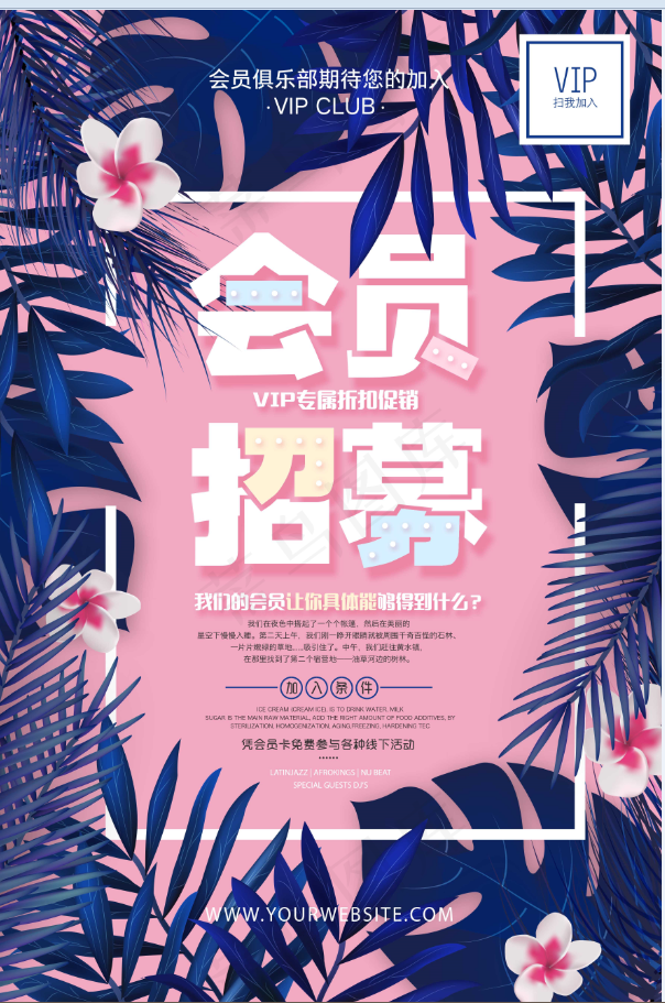 会员日 促销海报 粉色海报 花边psd模版下载