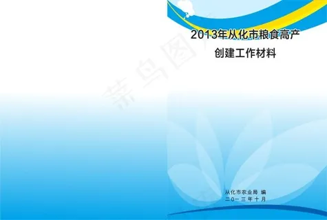 2013年从化市粮食高产