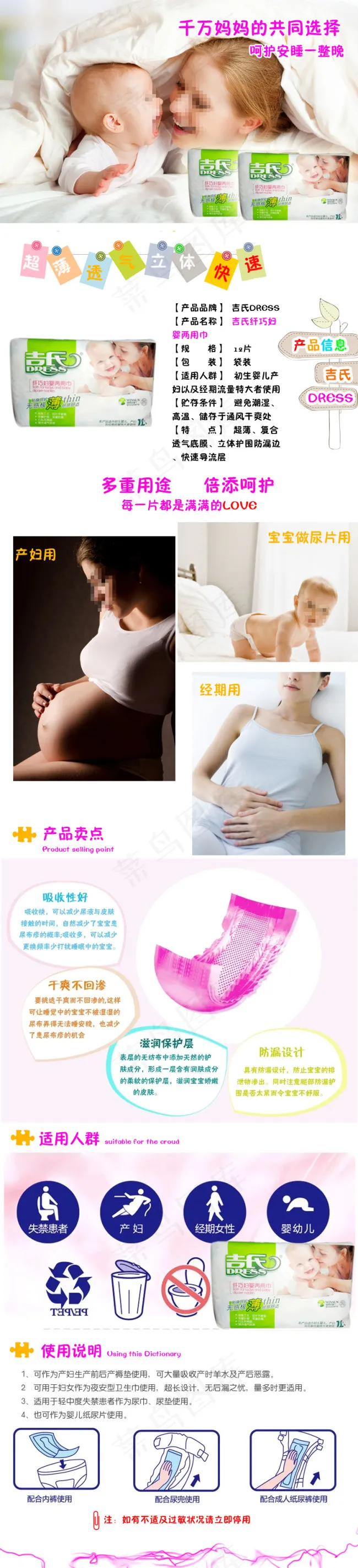 吉氏纤巧妇婴两用巾PSD素材psd模版下载