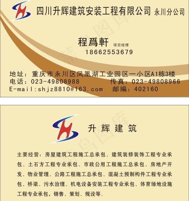 建筑工程名片模板图片cdr矢量模版下载