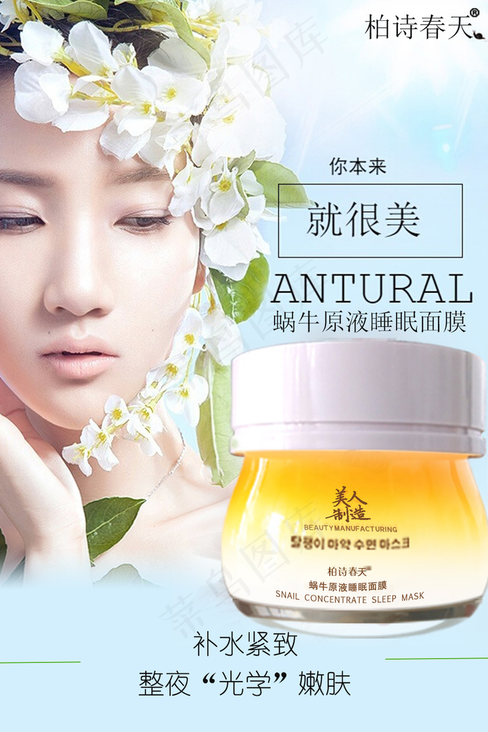 广告面膜护肤品化妆品女性海报淘宝花瓣psd模版下载