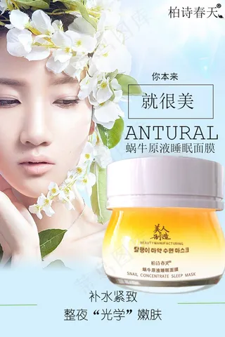 广告面膜护肤品化妆品女性海报淘宝花瓣