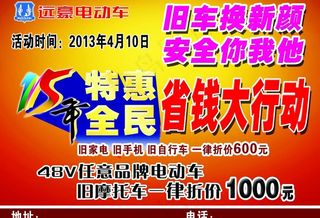 远豪电动车省钱大行动图片