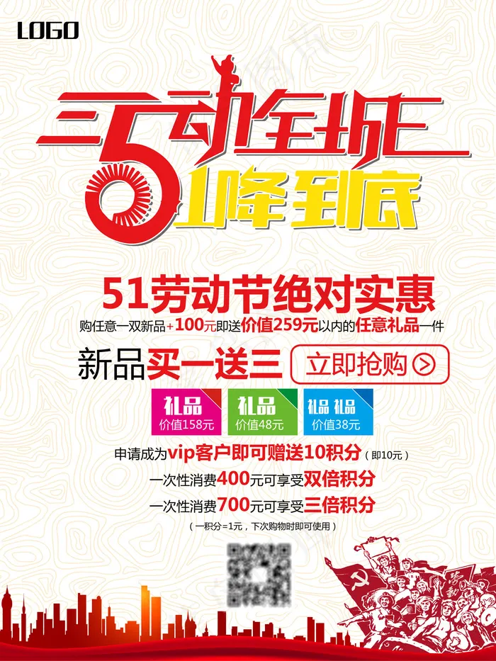 五一劳动节活动促销单张宣传海报
