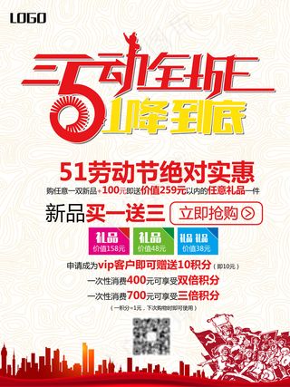五一劳动节活动促销单张宣传海报