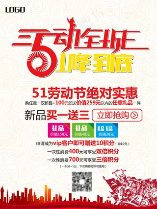 五一劳动节活动促销单张宣传海报
