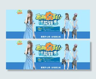 淘宝时尚女包暑假促销海报图片