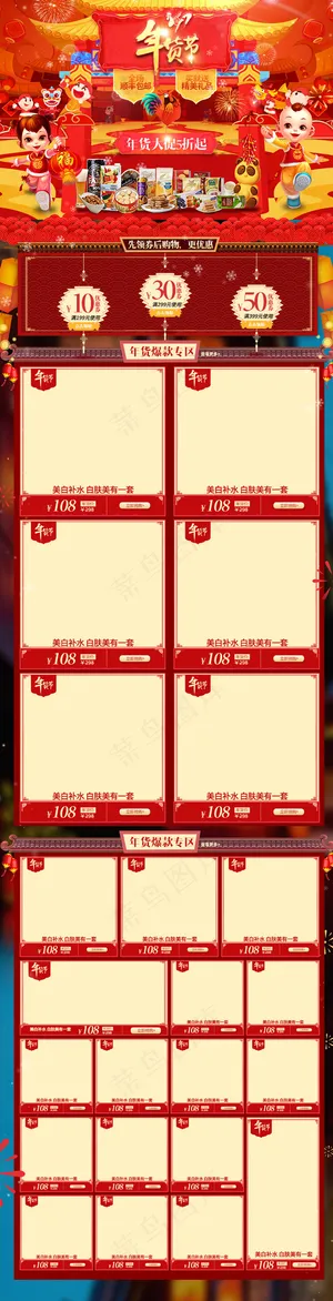 淘宝天猫年货节关联促销模板