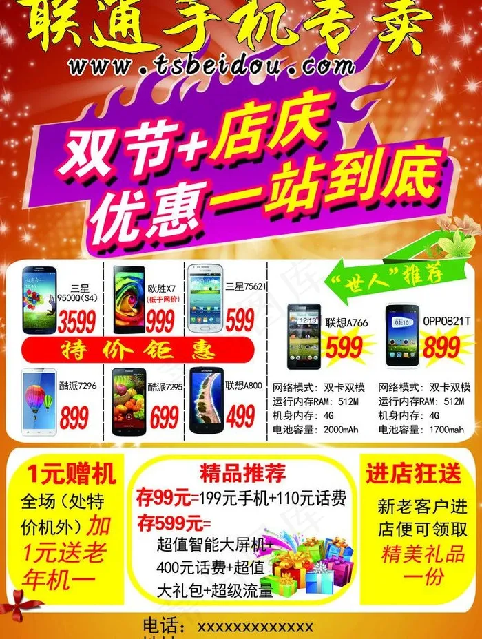 手机专卖图片(2776X3898(DPI:300))psd模版下载