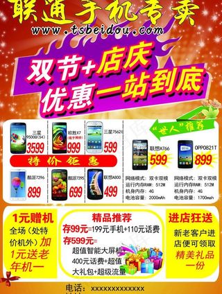 手机专卖图片