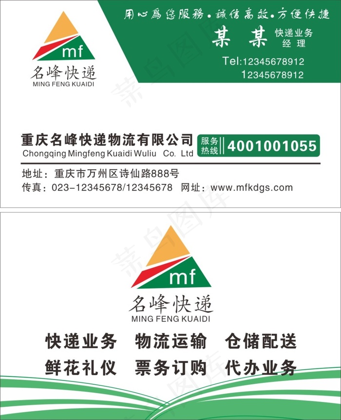 物流运输名片