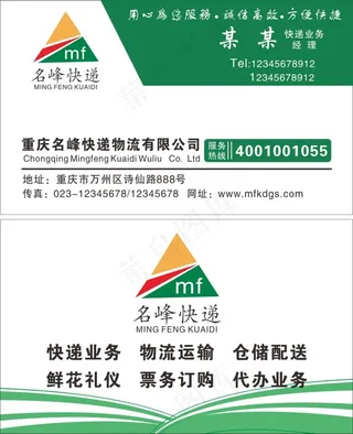 物流运输名片