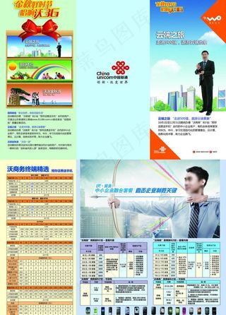 联通商务折页图片