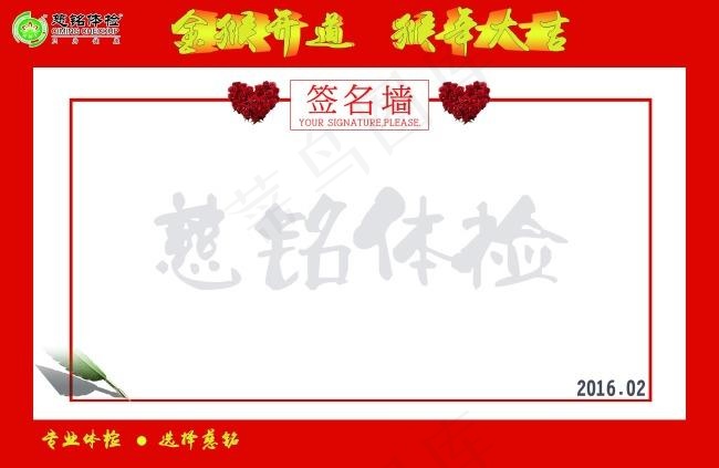 金猴开道猴年大吉签名墙