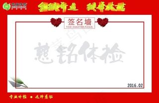 金猴开道猴年大吉签名墙