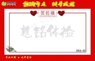 金猴开道猴年大吉签名墙