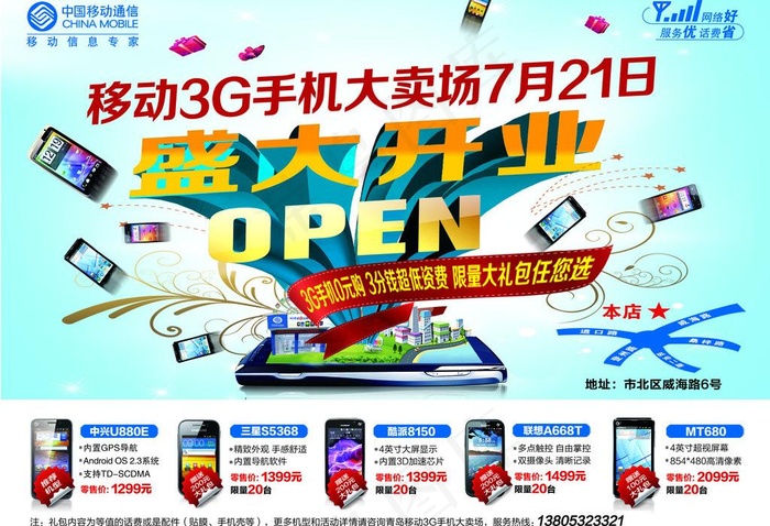 移动大卖场 盛大开业图片
