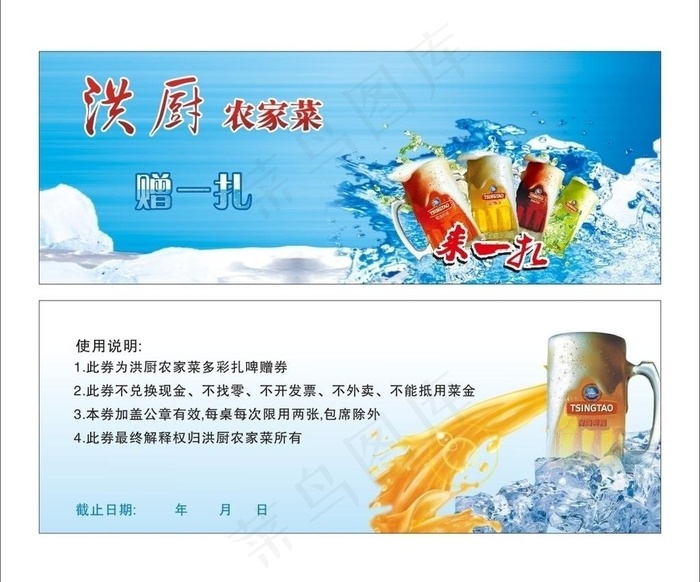 券 啤酒券图片(160X60)cdr矢量模版下载