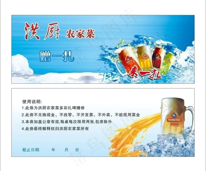 券 啤酒券图片(160X60)cdr矢量模版下载