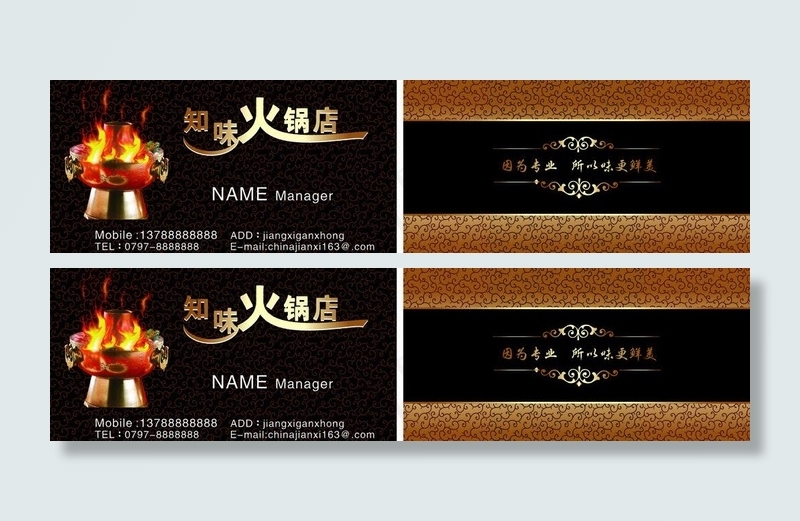 火锅名片图片cdr矢量模版下载