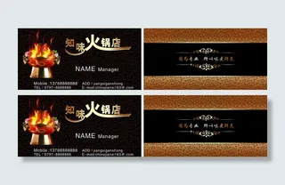 火锅名片图片