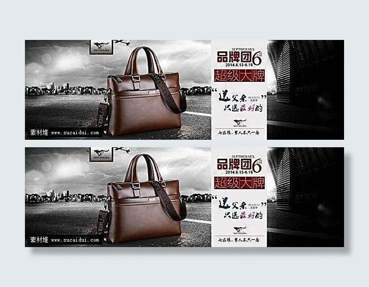 淘宝男包促销海报素材psd模版下载